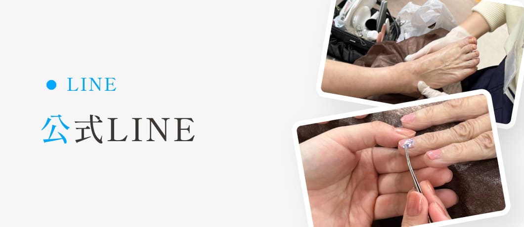 公式LINE